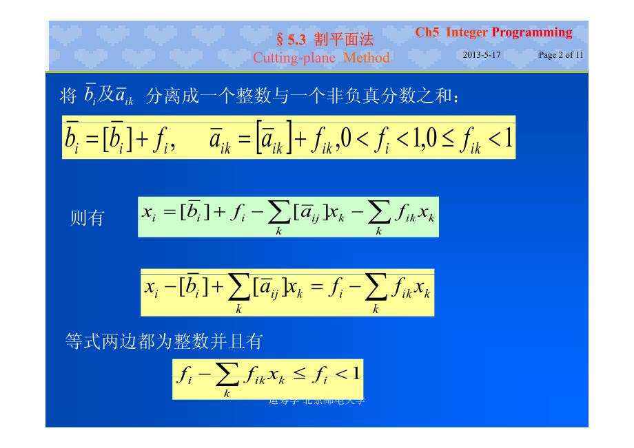 北邮运筹学ch5-3_割平面法_第2页