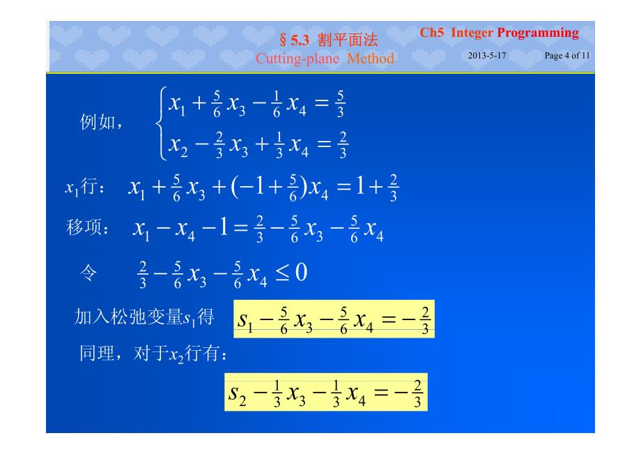 北邮运筹学ch5-3_割平面法_第4页