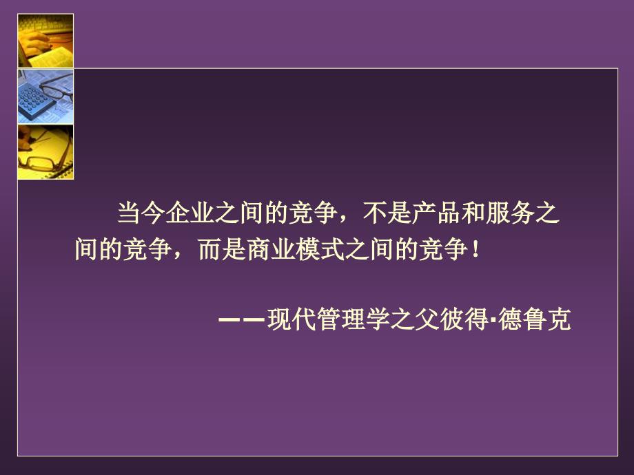 1225编号商业模式模型及案例1and2_第2页