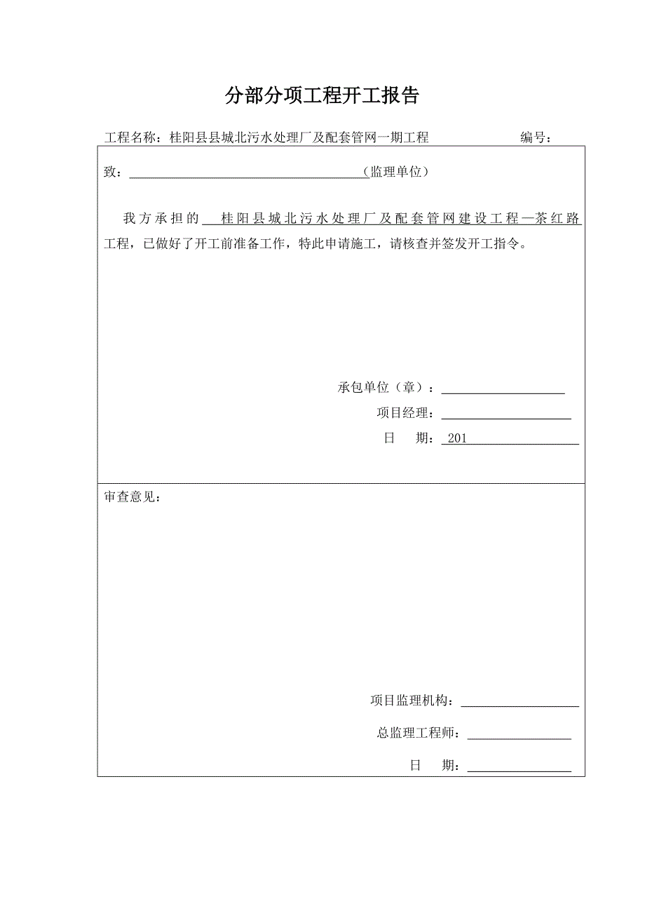 分部分项工程开工报审表_第1页