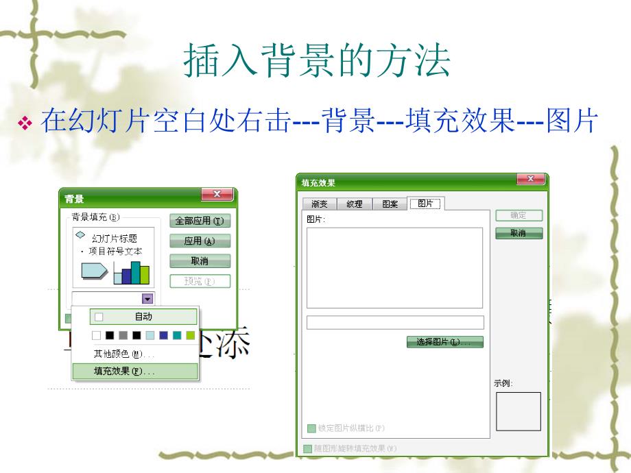 人教版七年级上册信息技术8.3设置幻灯片的切换效果 课件_第3页