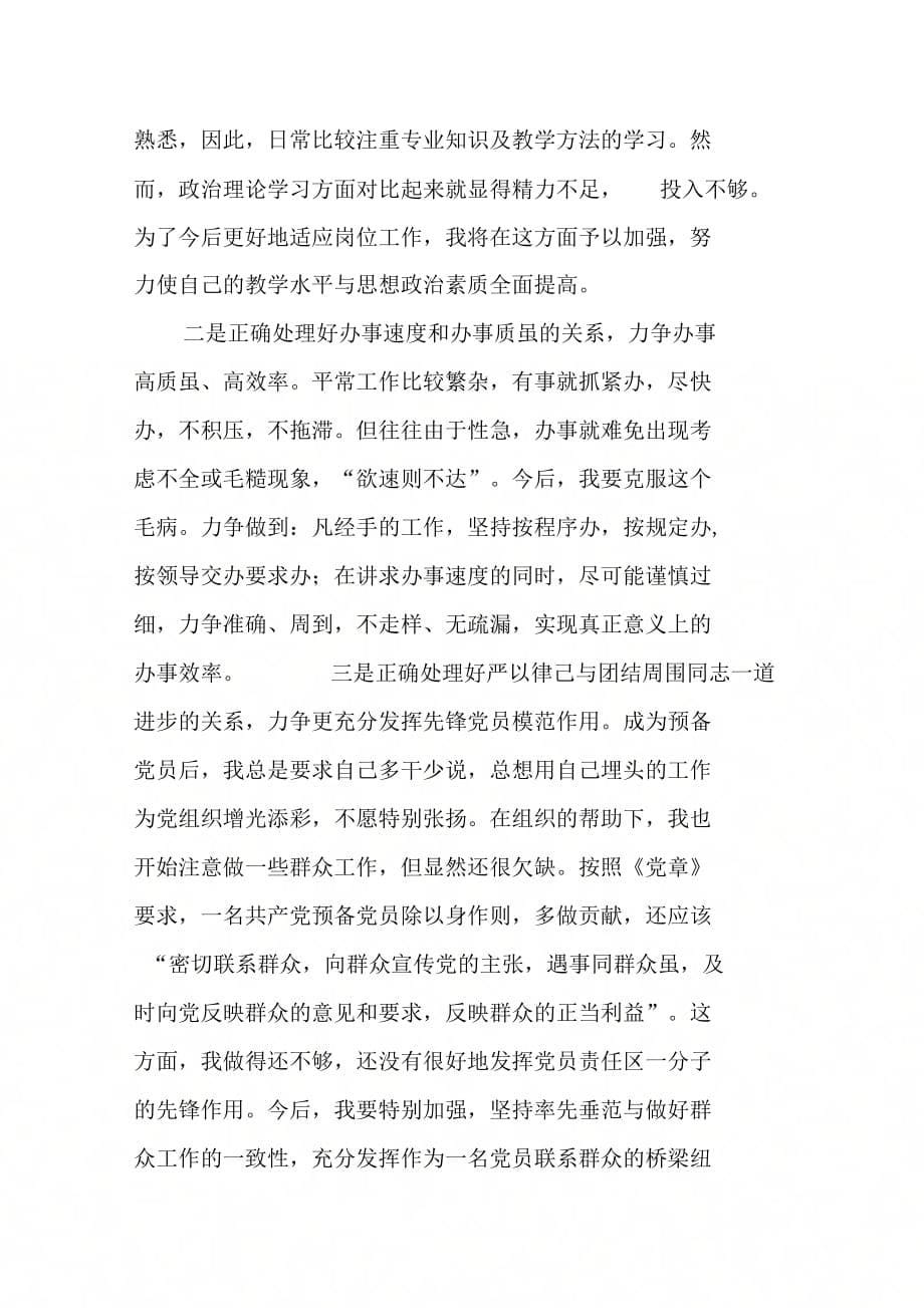 高校教师积极分子转预备党员思想汇报_第5页