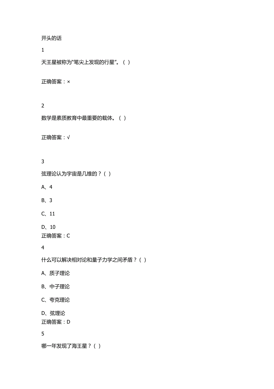 数学的奥秘：本质与思考章节答案_第1页