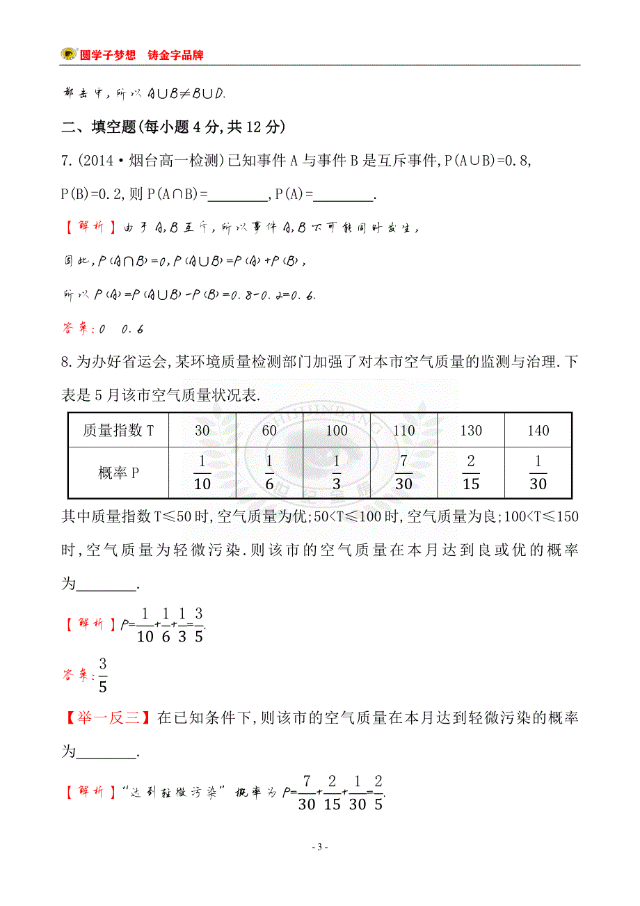 365编号365编号课时提升作业(十八) 3.1.3_第3页