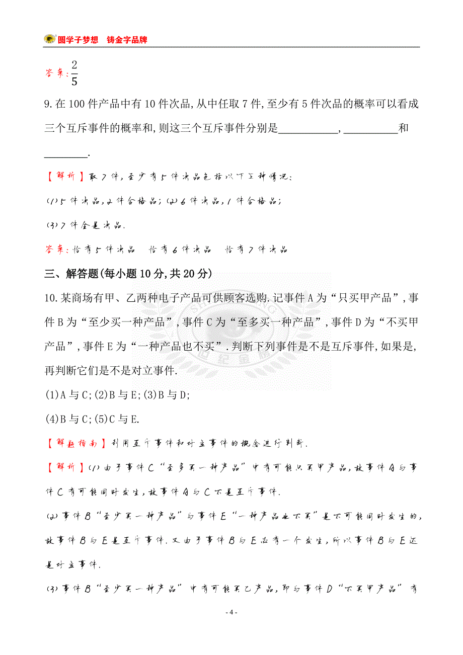 365编号365编号课时提升作业(十八) 3.1.3_第4页