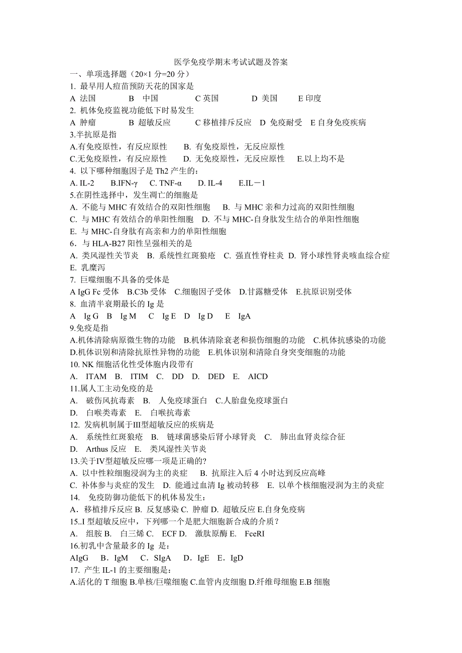 医学免疫学期末考试试题及答案_第1页