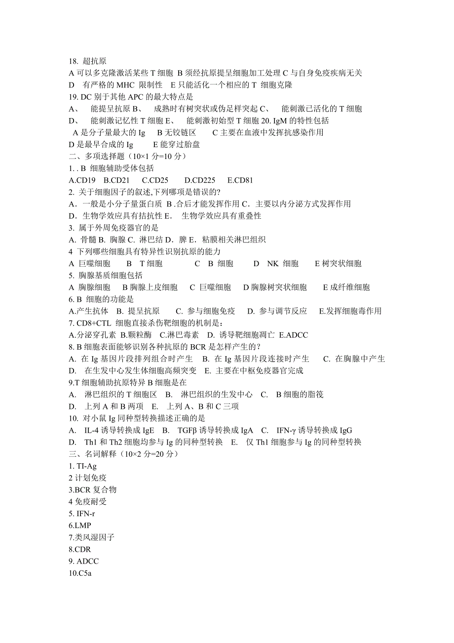 医学免疫学期末考试试题及答案_第2页