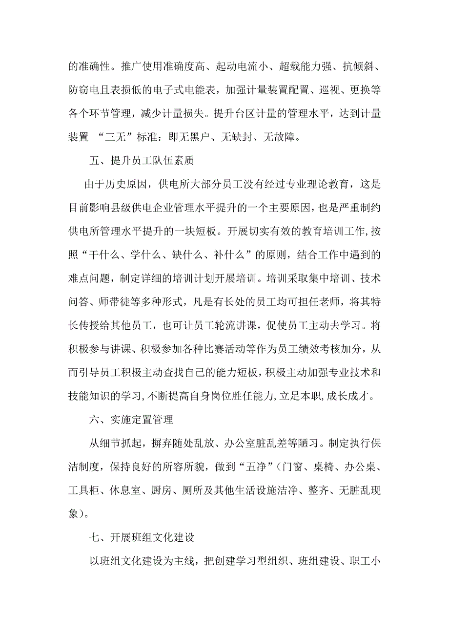 447编号447编号浅谈如何提升供电所综合管理水平_第3页