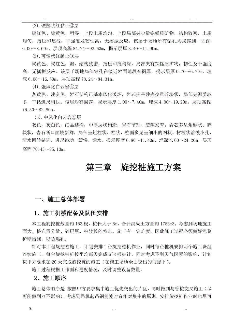 工程旋挖灌注桩施工方案_第4页