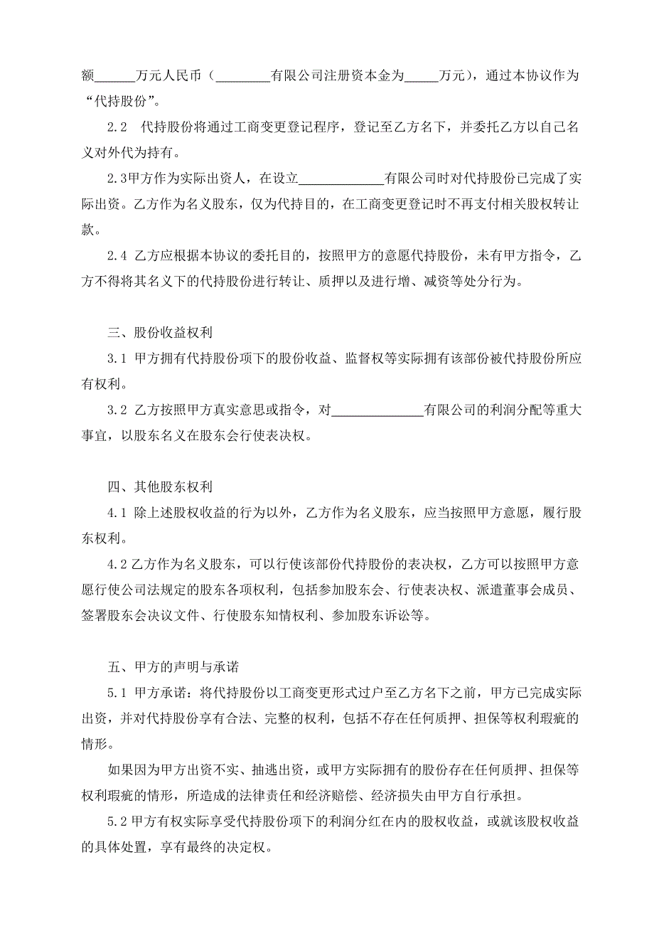 公司股份代持协议书_第2页