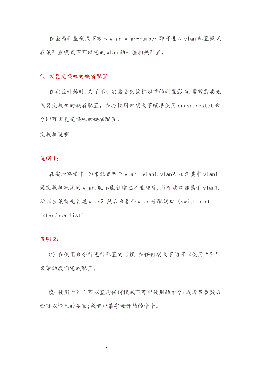 854编号交换机的几种配置模式的介绍_第2页