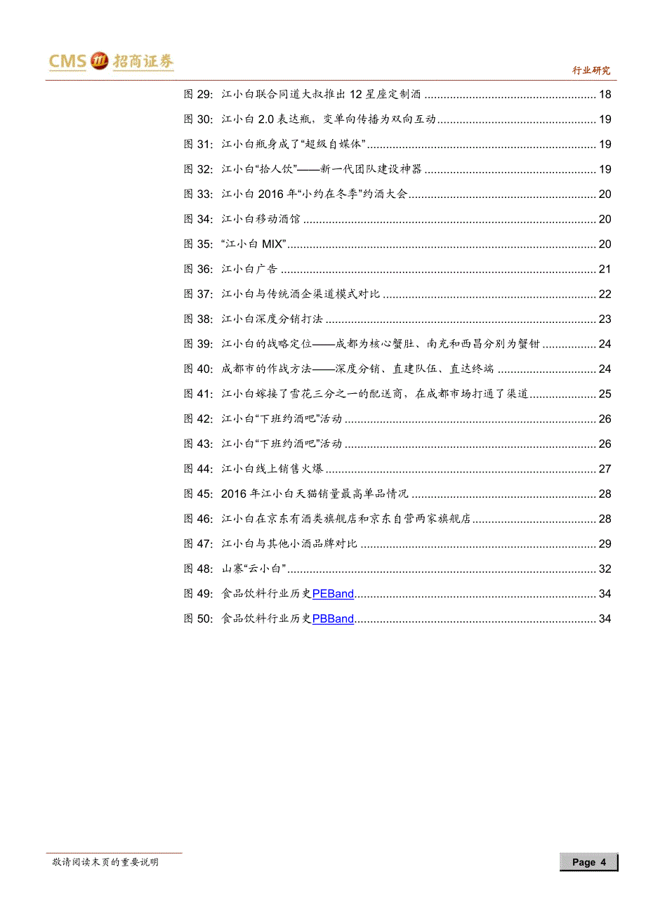 揭秘江小白成功之秘诀：江小白小众市场的大成功_第4页