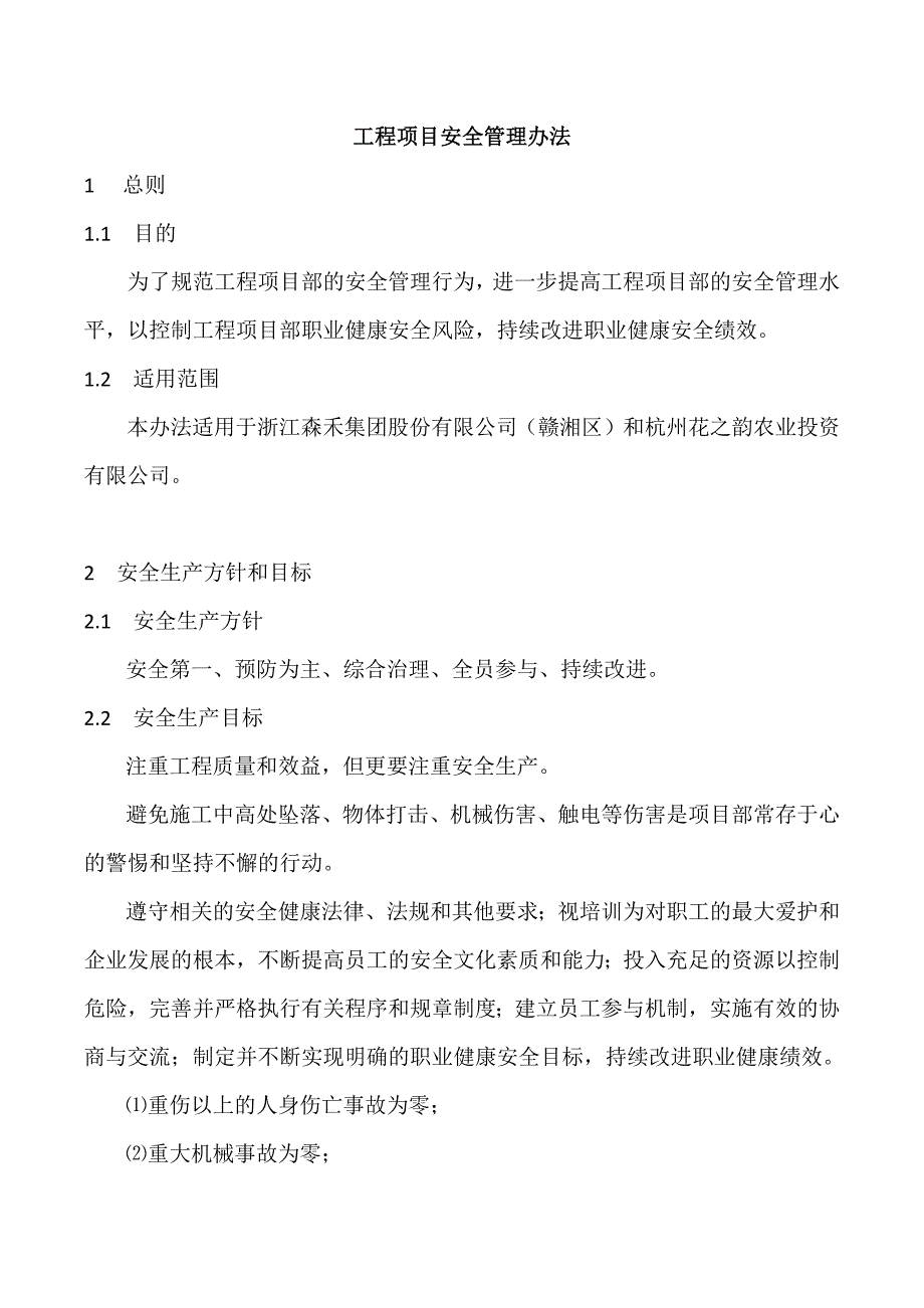 工程项目安全管理办法._第1页