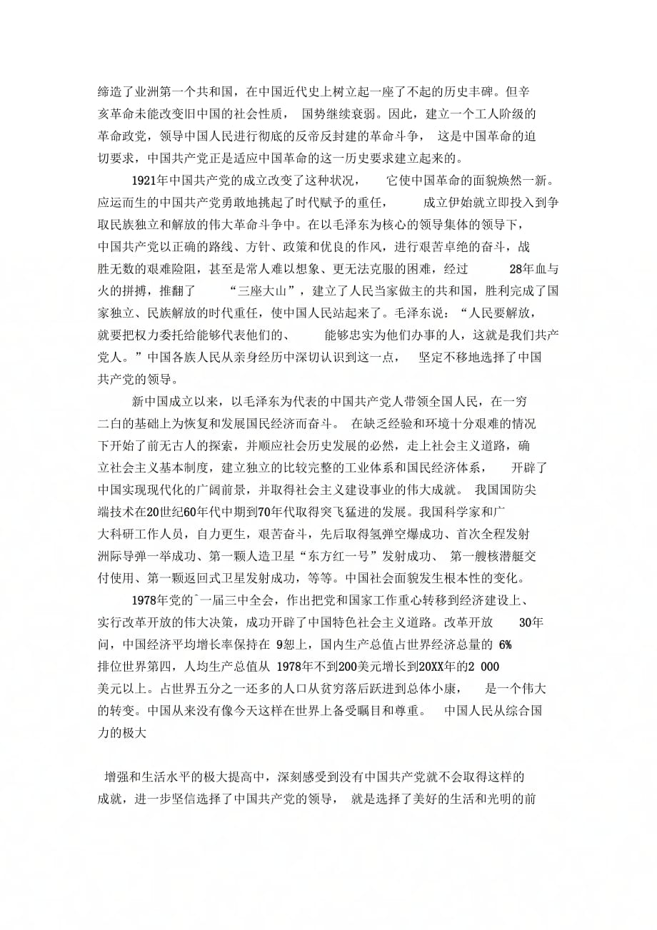 论坚持中国共产党领导的客观必然性_第2页