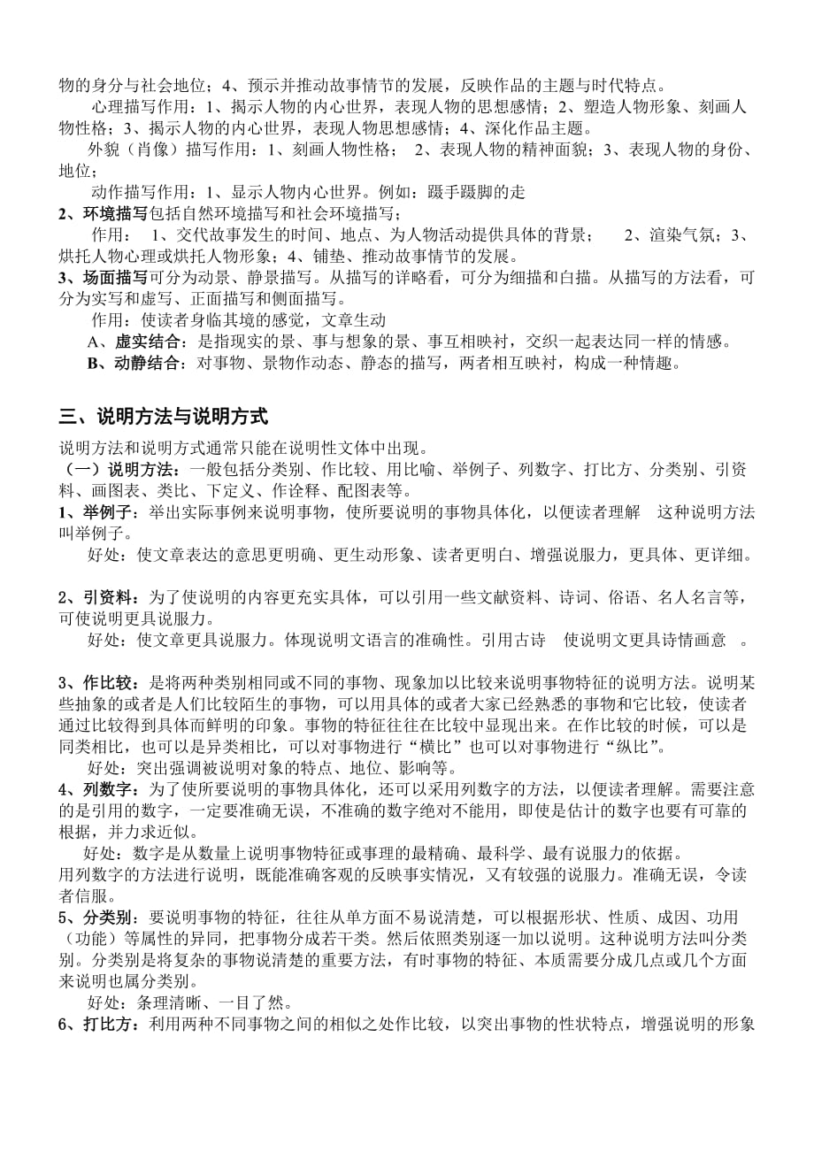 语文常见表现手法及其作用_答题技巧总结(全)[汇编]_第4页