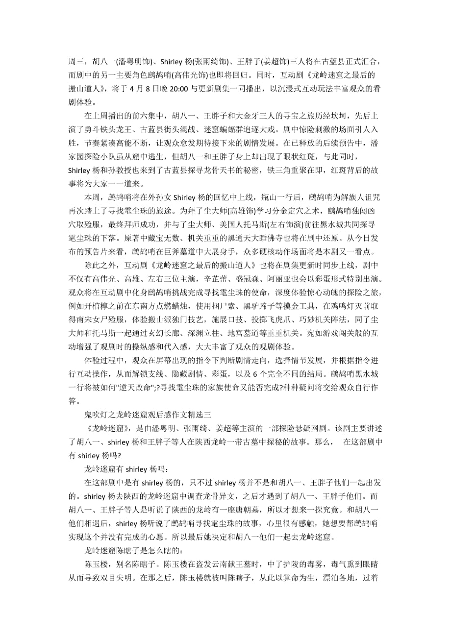 鬼吹灯之龙岭迷窟观后感作文精选_第2页