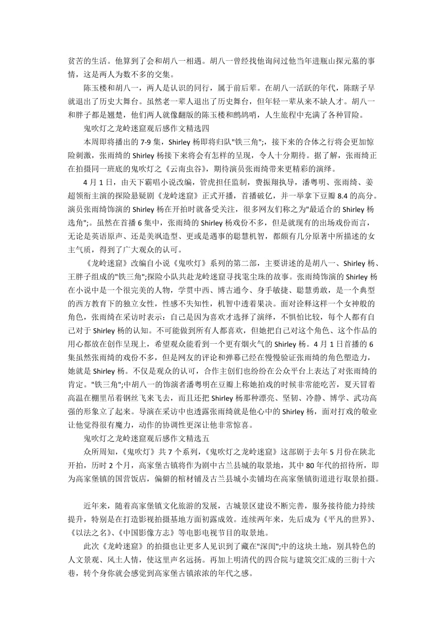 鬼吹灯之龙岭迷窟观后感作文精选_第3页