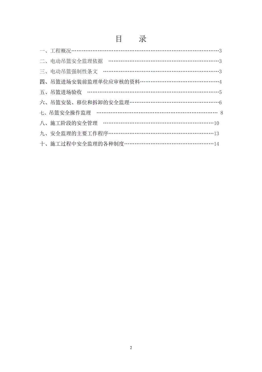 吊篮安全监理细则_第2页