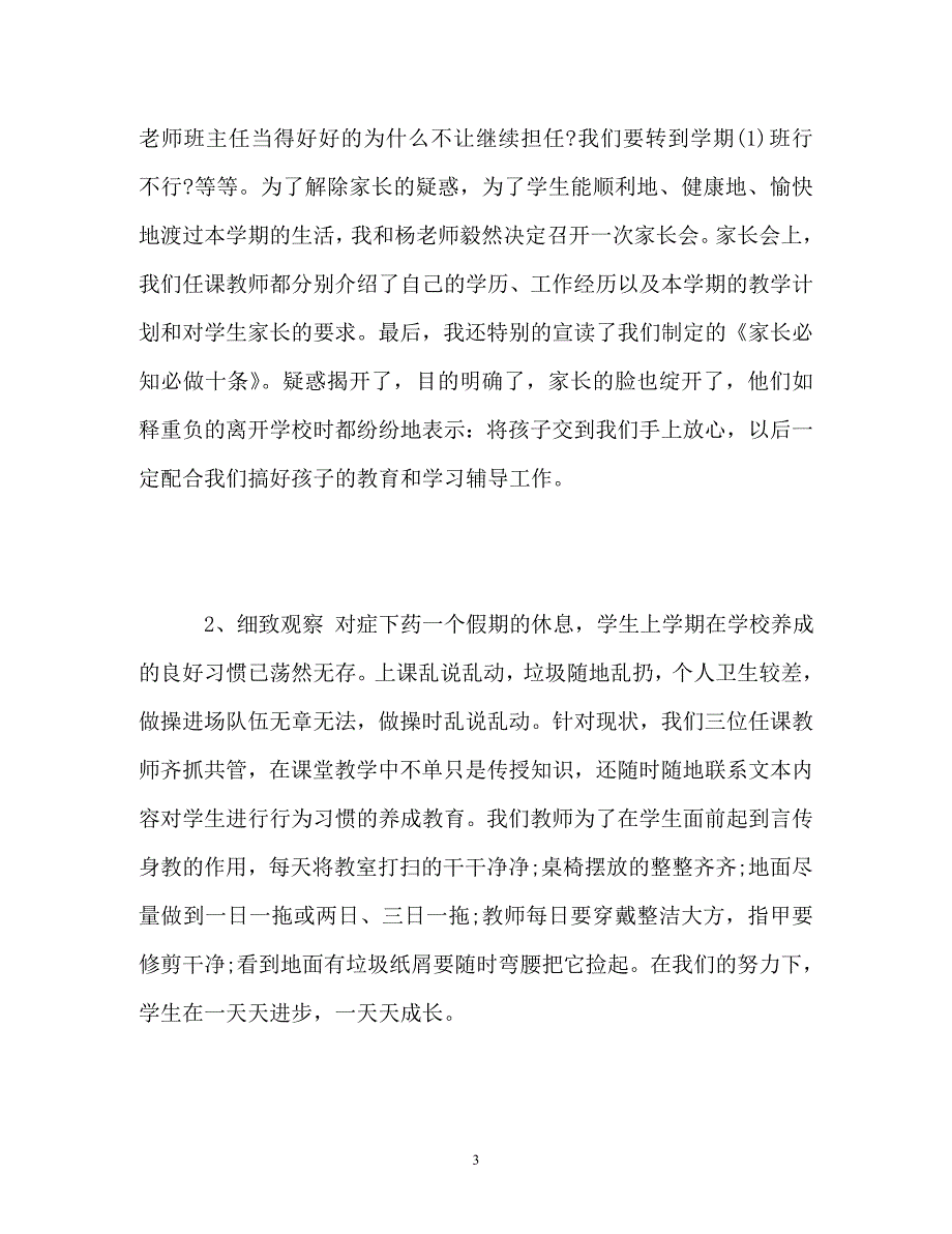 【通用】新学期幼儿园学前班班主任工作总结_第3页