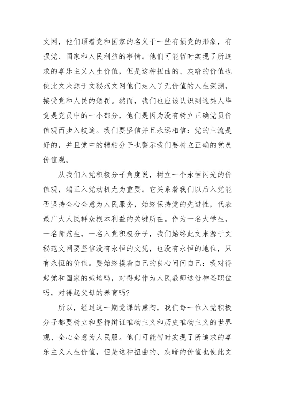 202X第三季度入党积极分子思想汇报3篇_第3页