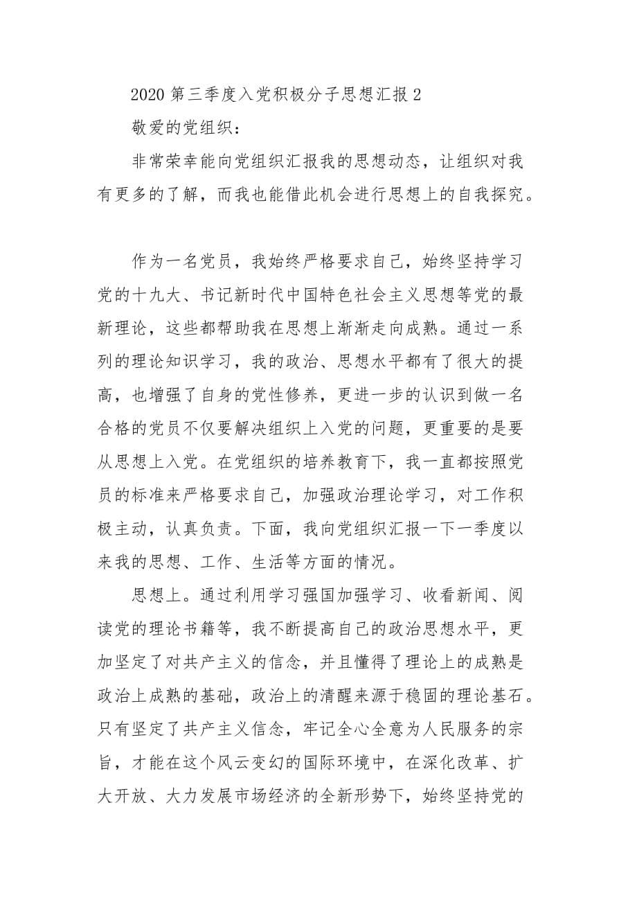 202X第三季度入党积极分子思想汇报3篇_第5页