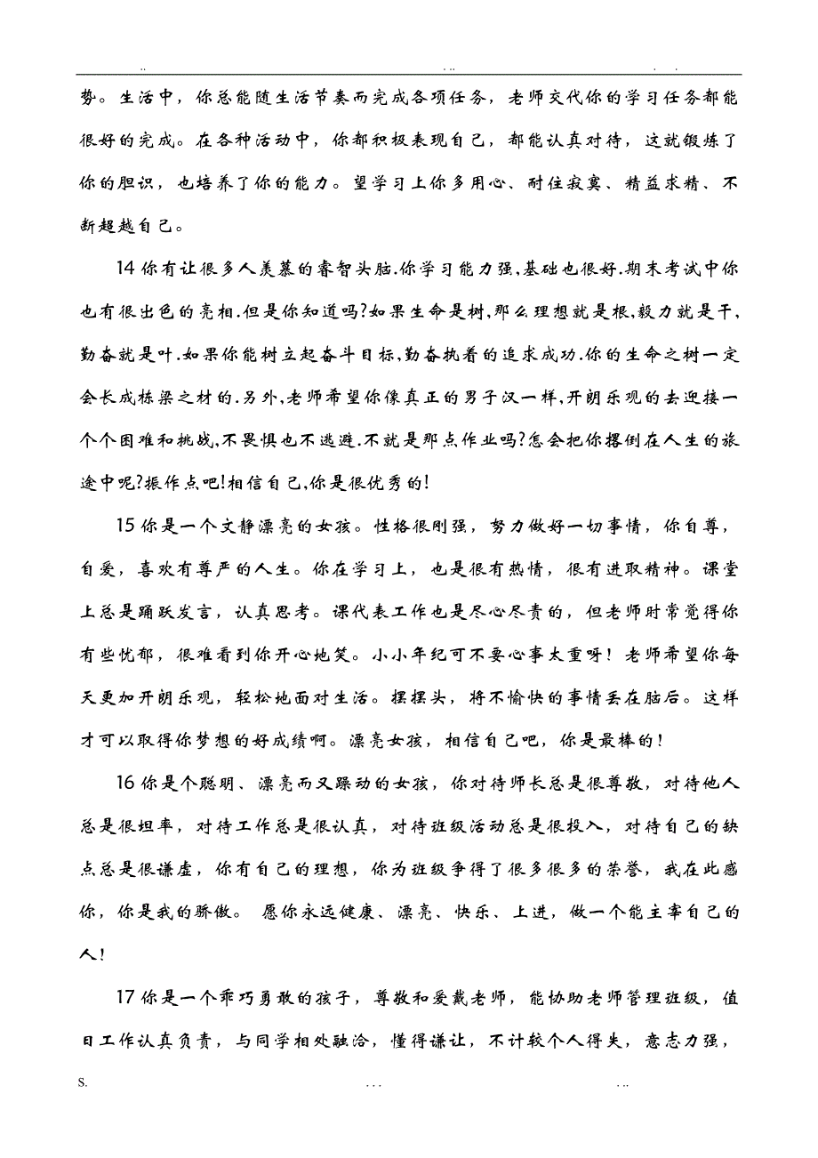 综合素质评价教师评语集锦9_第4页