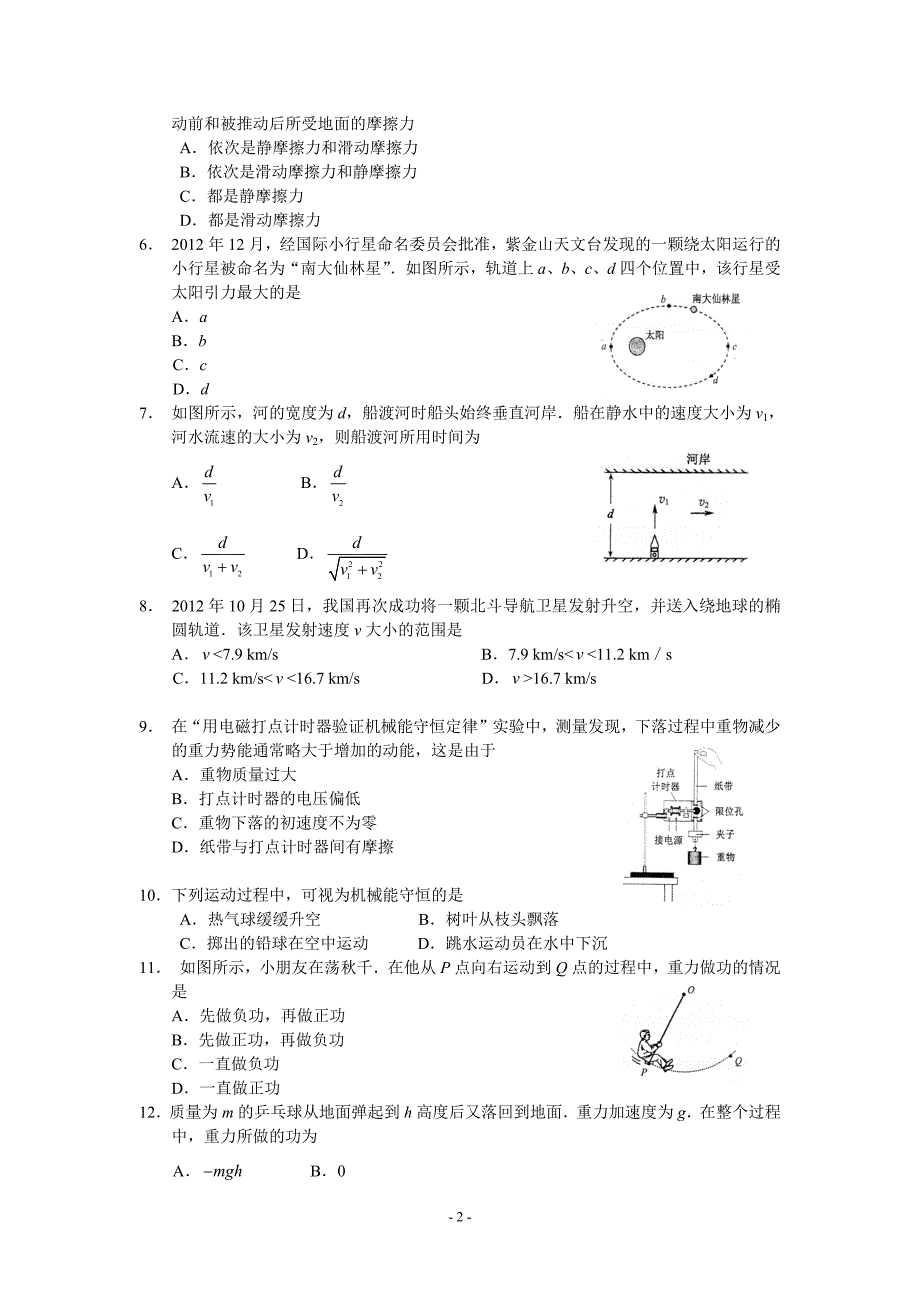 113编号2013年江苏省普通高中学业水平测试(必修科目)物理试卷_第2页