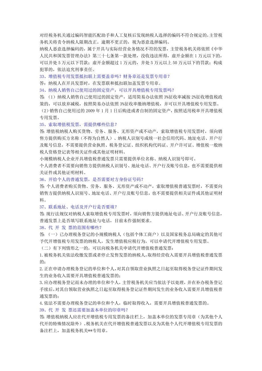 370编号对增值税普通发票的开具做出明确的规定_第5页