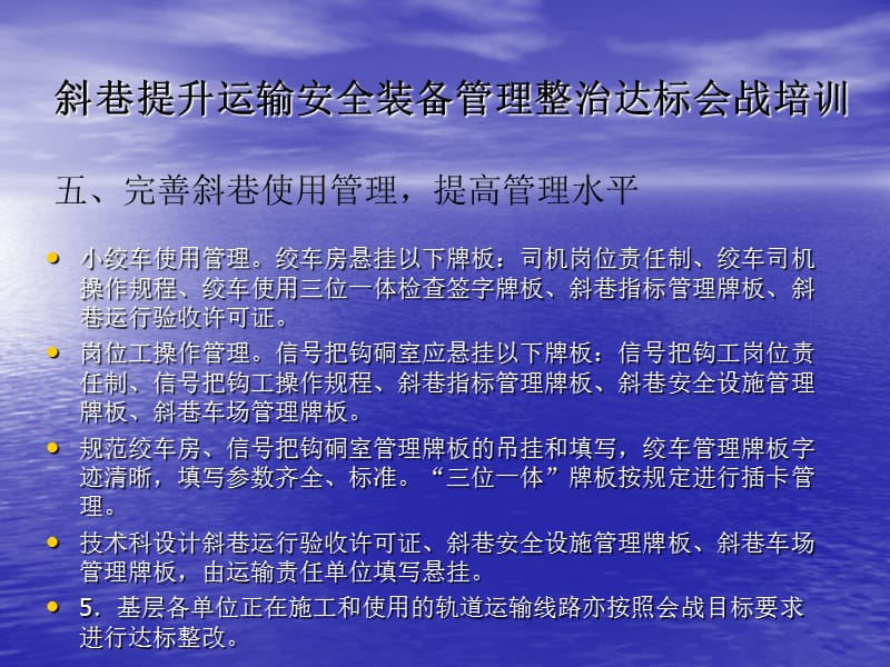 363编号363编号课件：斜巷提升运输安全装备管理整治达标会战培训_第5页