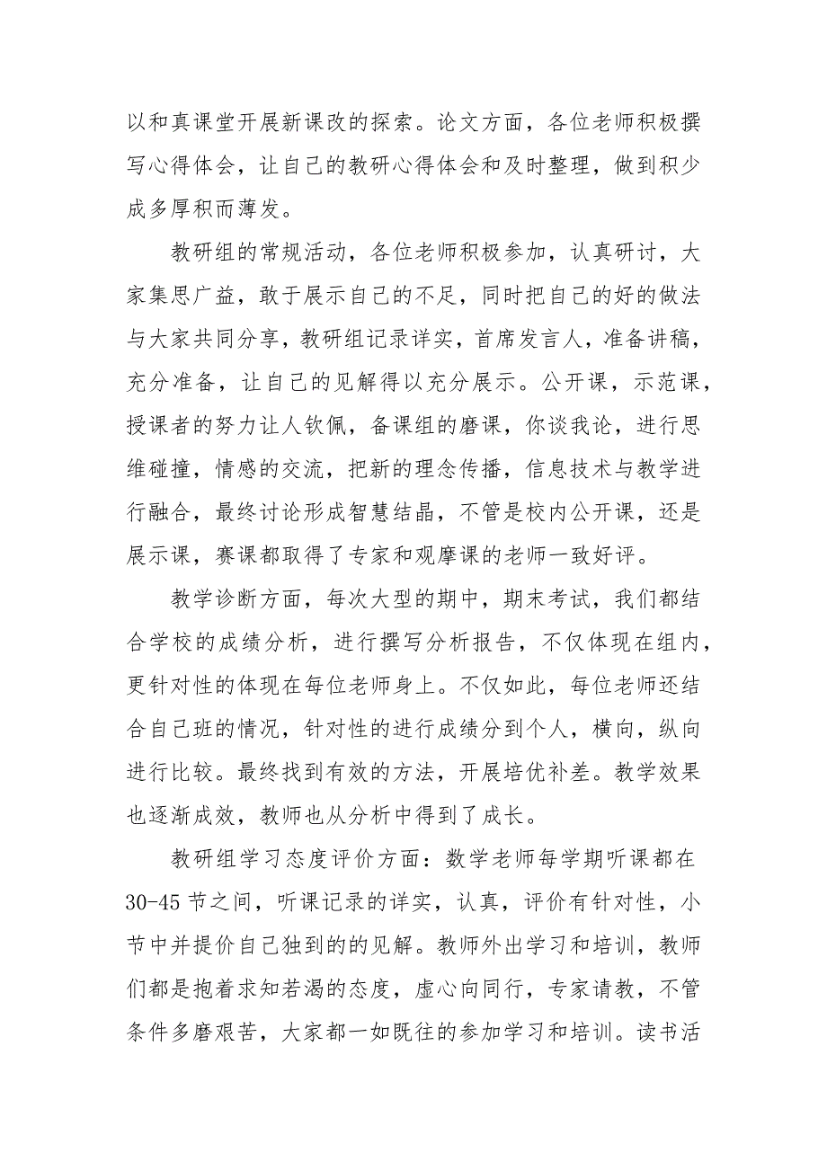 精编优秀数学备课组发言稿 数学优秀教师发言_第3页