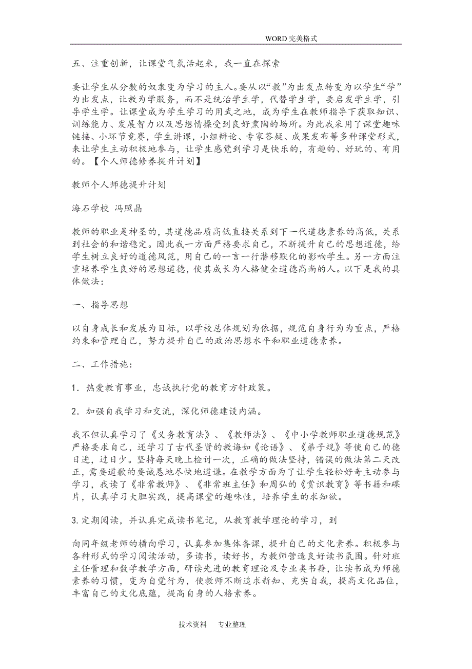 216编号216编号个人师德修养提升计划及目标_第4页