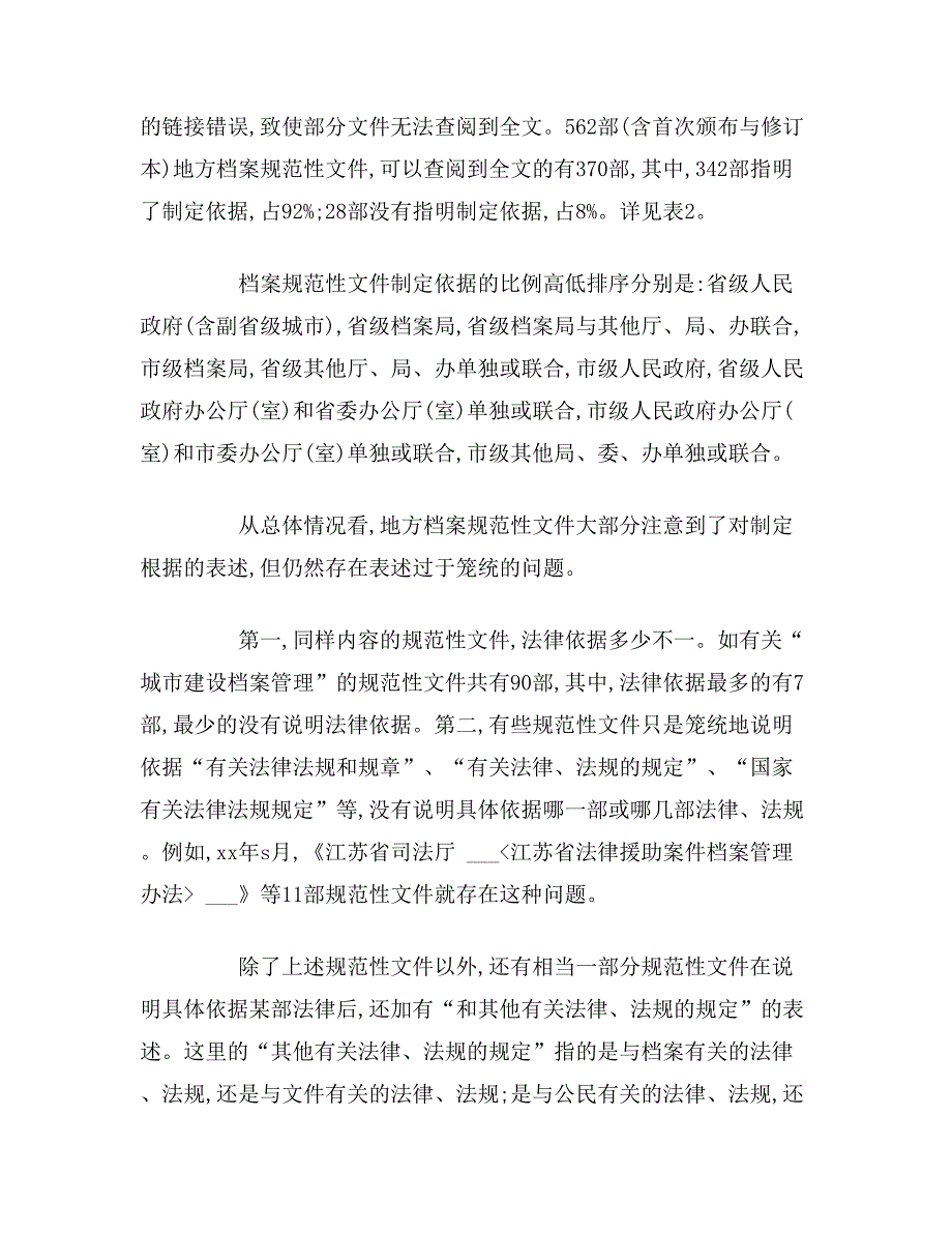 对我国地方档案规范性文件制定技术存在问题的分析_第3页