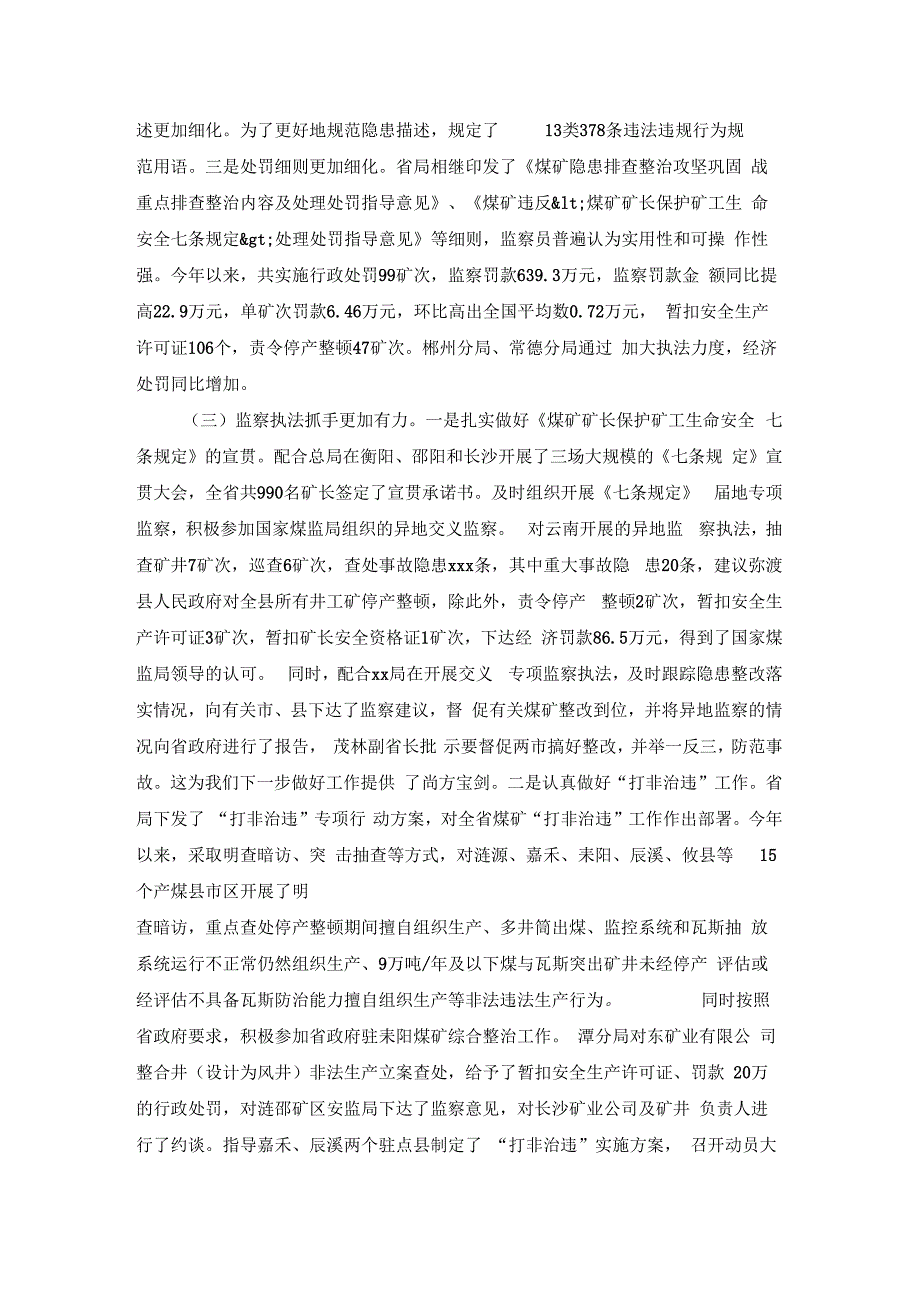 领导在煤矿安全监察执法会上的讲话x_第2页