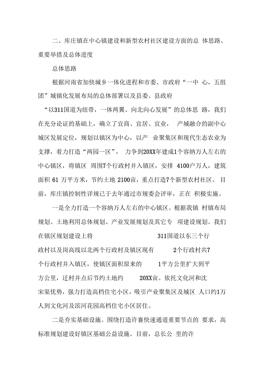 镇人民政府关于全县新型城镇化工作座谈会座谈材料_第3页