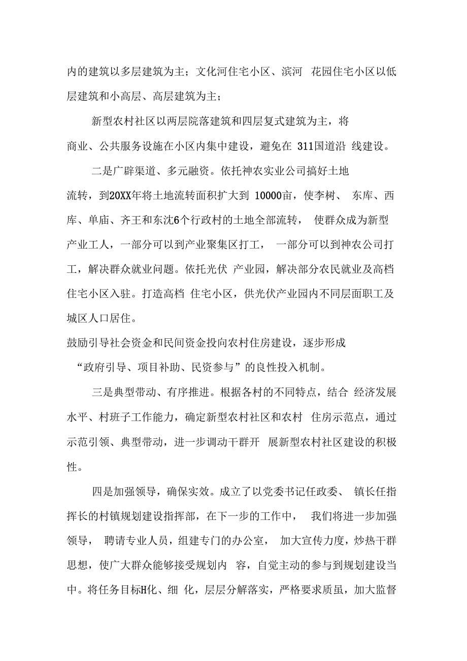 镇人民政府关于全县新型城镇化工作座谈会座谈材料_第5页