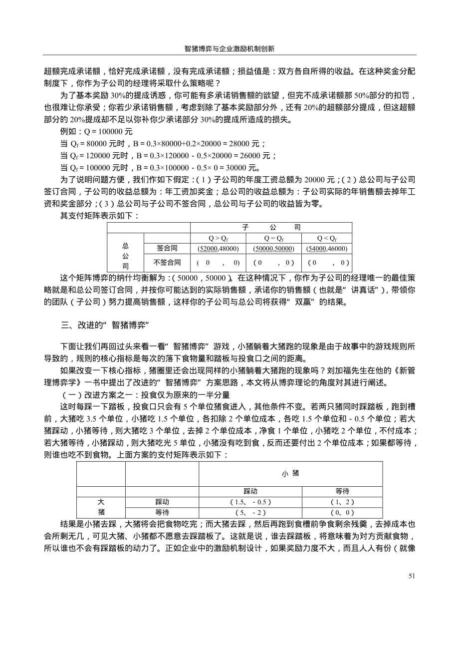 智猪博弈与企业激励机制创新_第3页