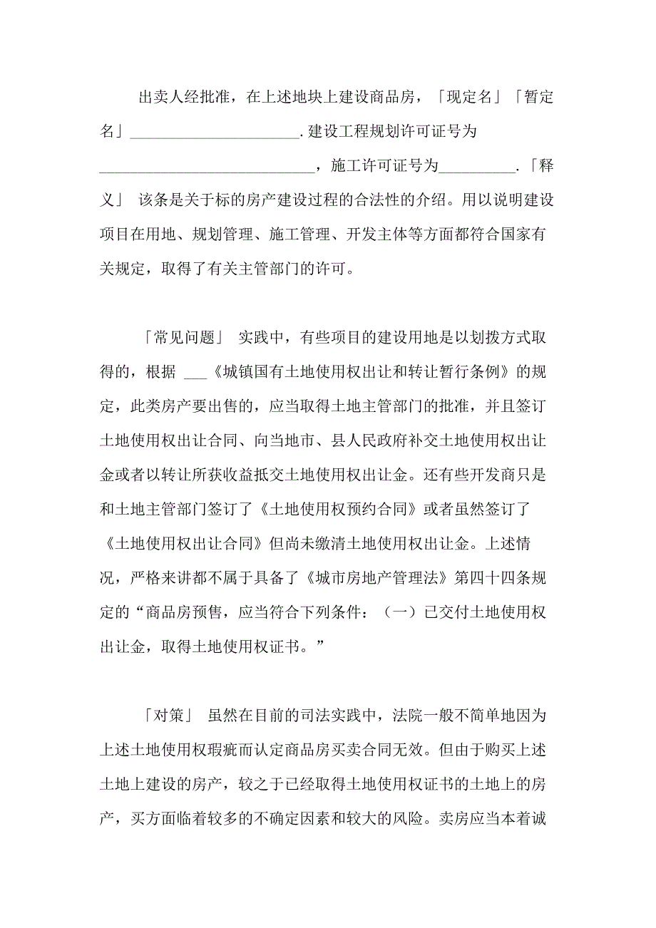 《商品房买卖合同》（GF_第4页