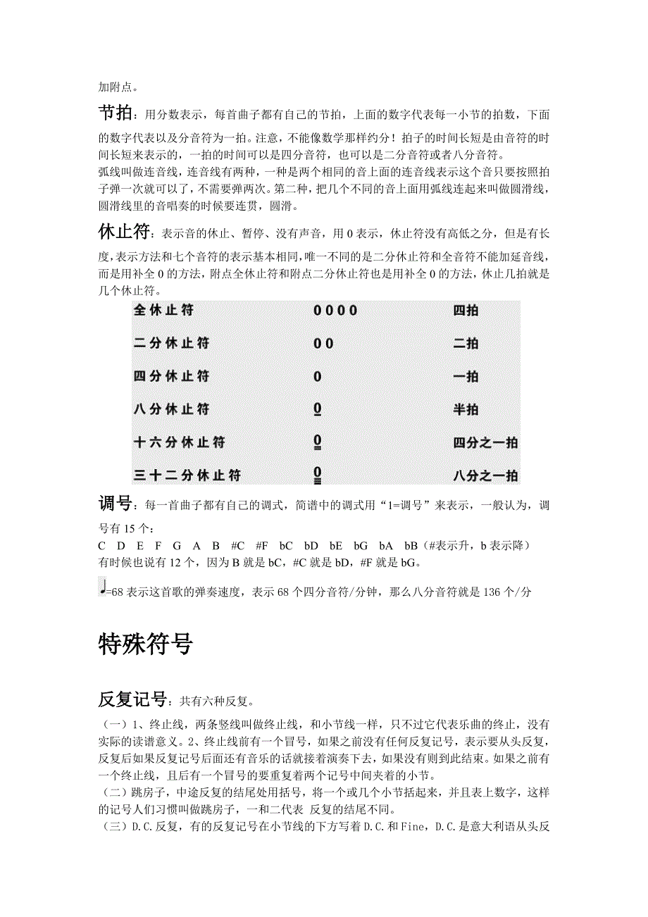 304编号钢琴简谱自学基础入门知识_第2页