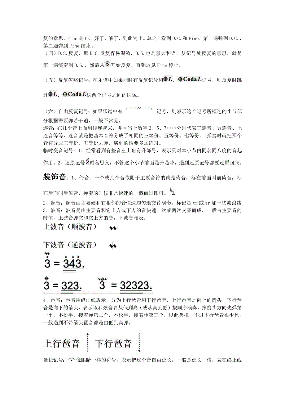 304编号钢琴简谱自学基础入门知识_第3页