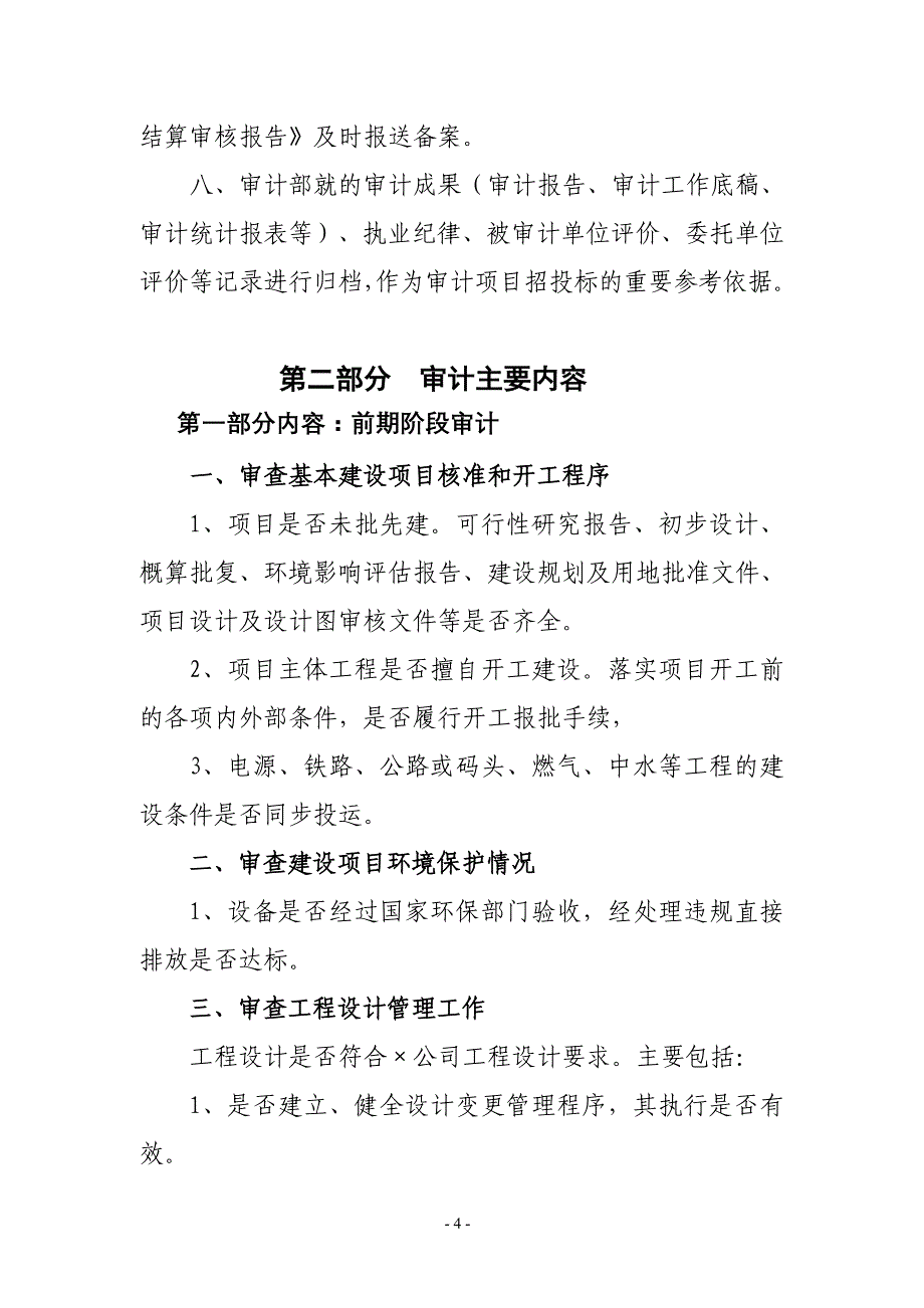 案例6全过程跟踪审计实施方案_第2页