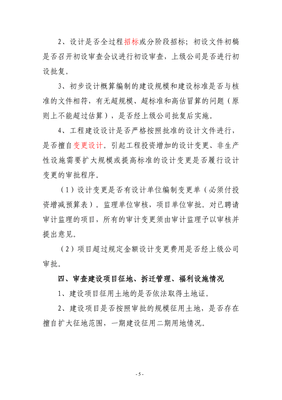 案例6全过程跟踪审计实施方案_第3页