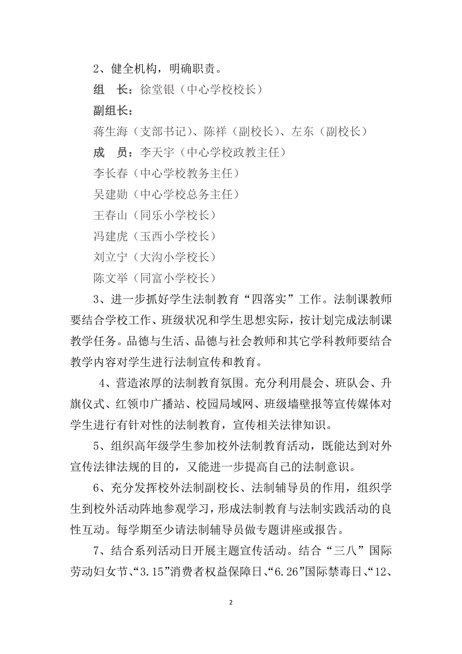 403编号甘城子中心学校2017年学校七五普法工作计划_第2页