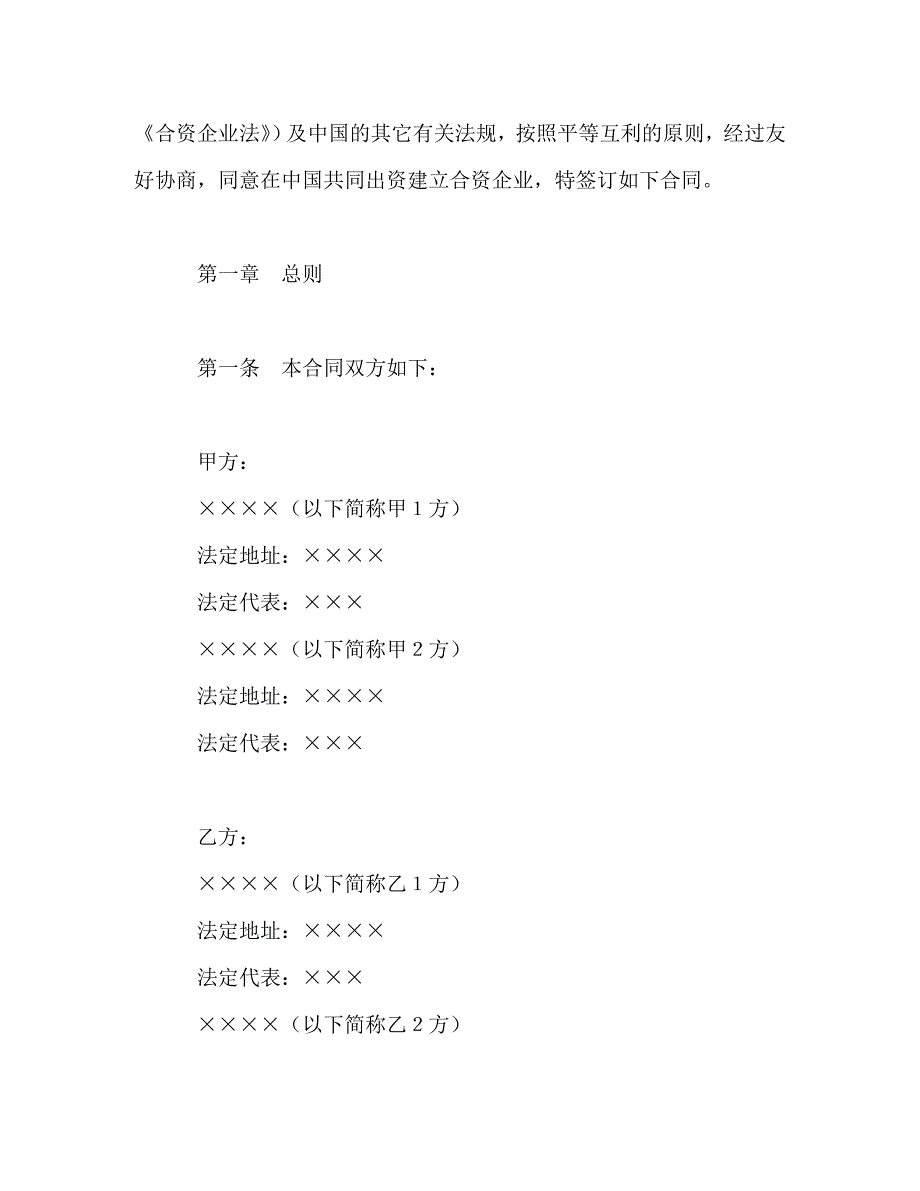 【通用】金融类合同参考格式（2）_第2页