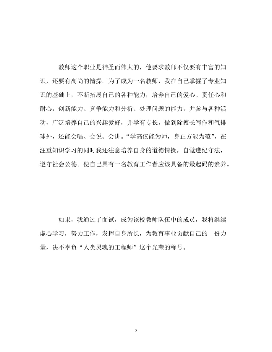 【通用】中文专业面试自我介绍_第2页