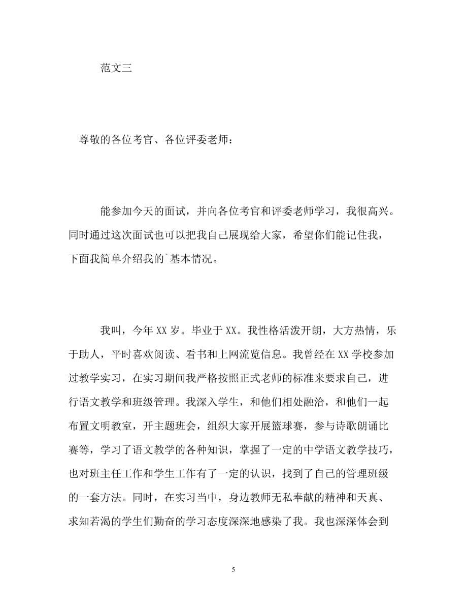 【通用】中文专业面试自我介绍_第5页