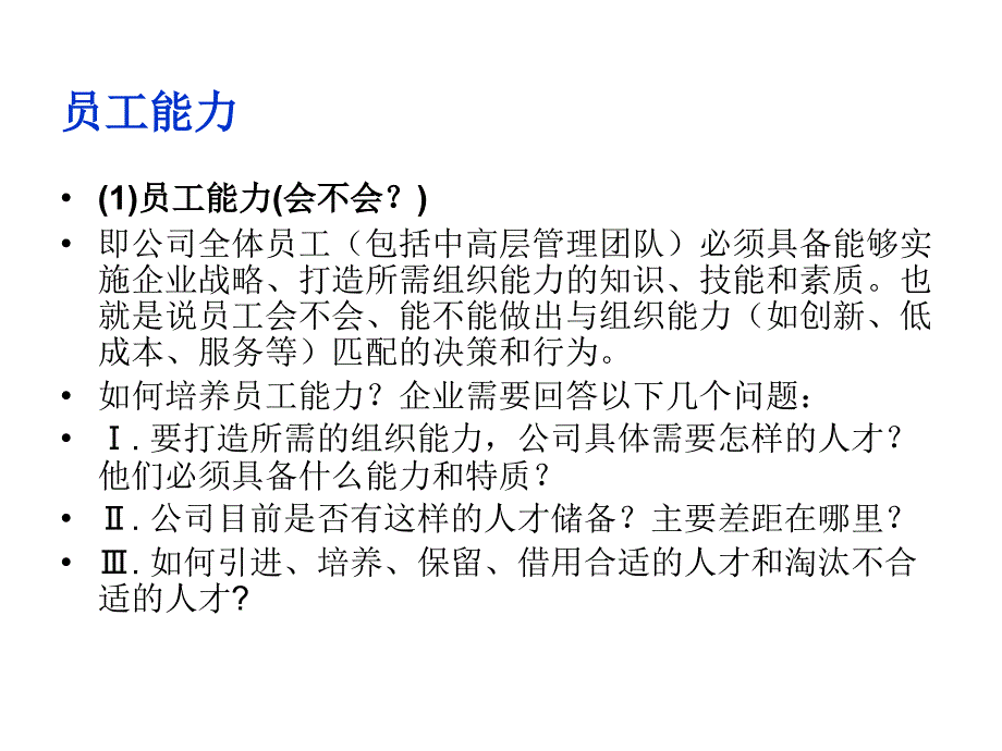 932编号932编号组织能力提升与杨三角_第4页