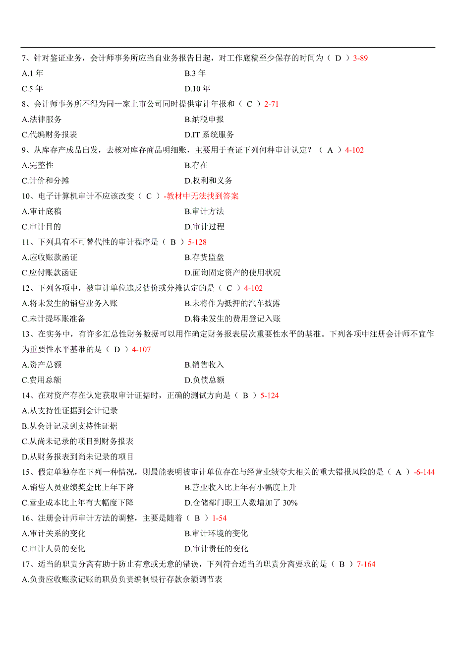 全国自考审计学试题和答案_第2页