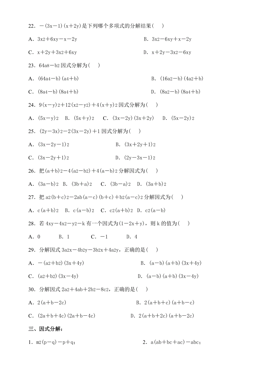 八年级数学经典练习题附答案(因式分解)精品_第4页