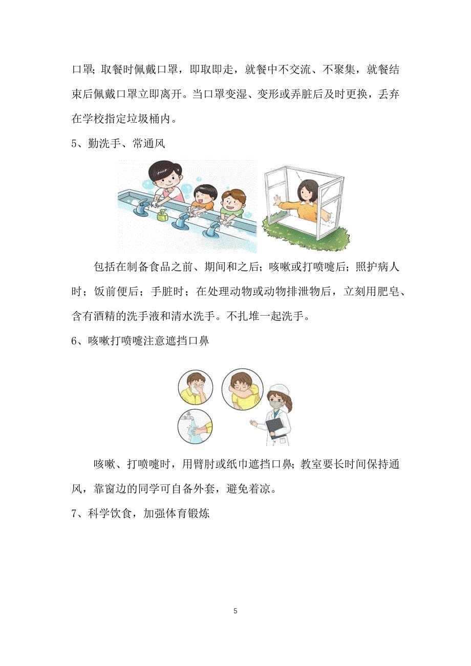 开学第一课：疫情防控主题班会教案精品_第5页