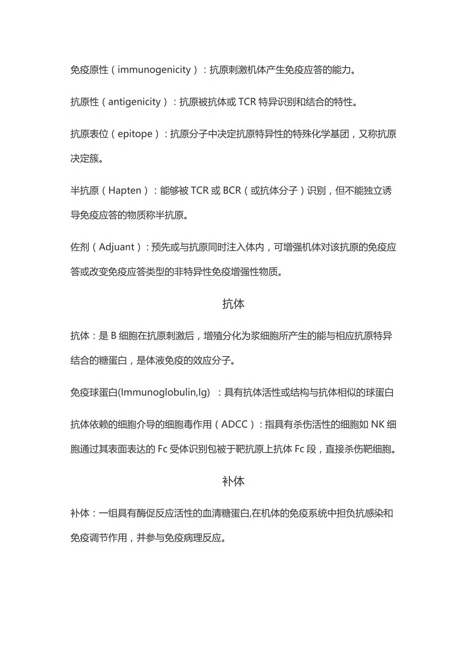 医学免疫学名词解释_第2页